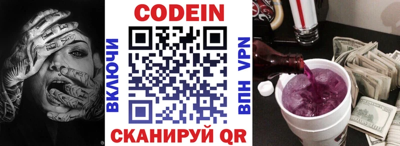 Codein напиток Lean (лин) Югорск