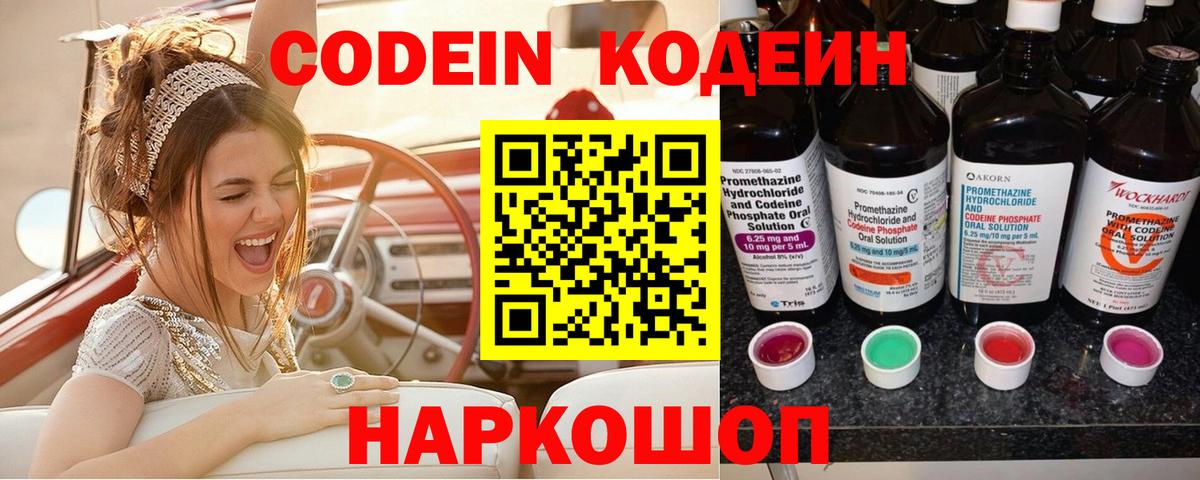 Кодеиновый сироп Lean Purple Drank  Кодеин напиток Lean (лин)  Югорск  Вход с VPN 