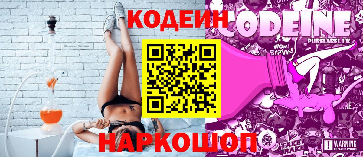 Кодеин напиток Lean (лин) Югорск