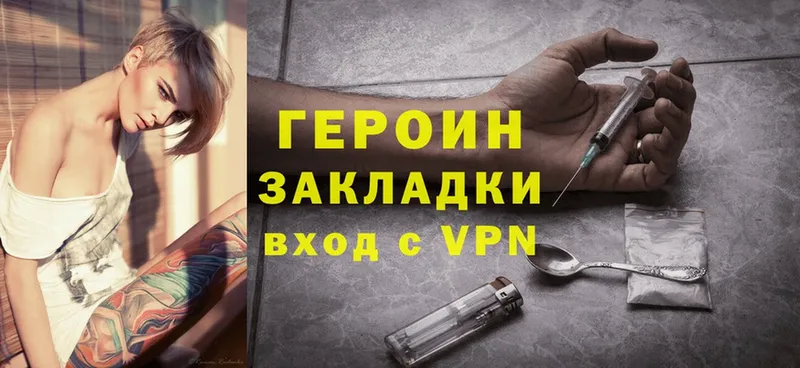 Героин Heroin  Югорск 