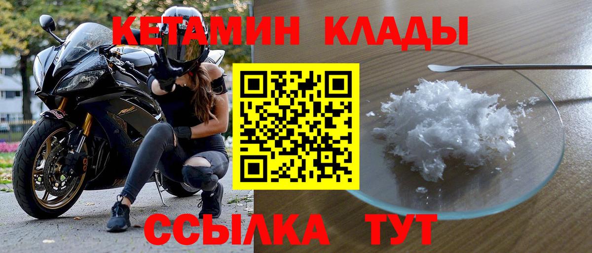 Югорск  КЕТАМИН VHQ  Вход с VPN 