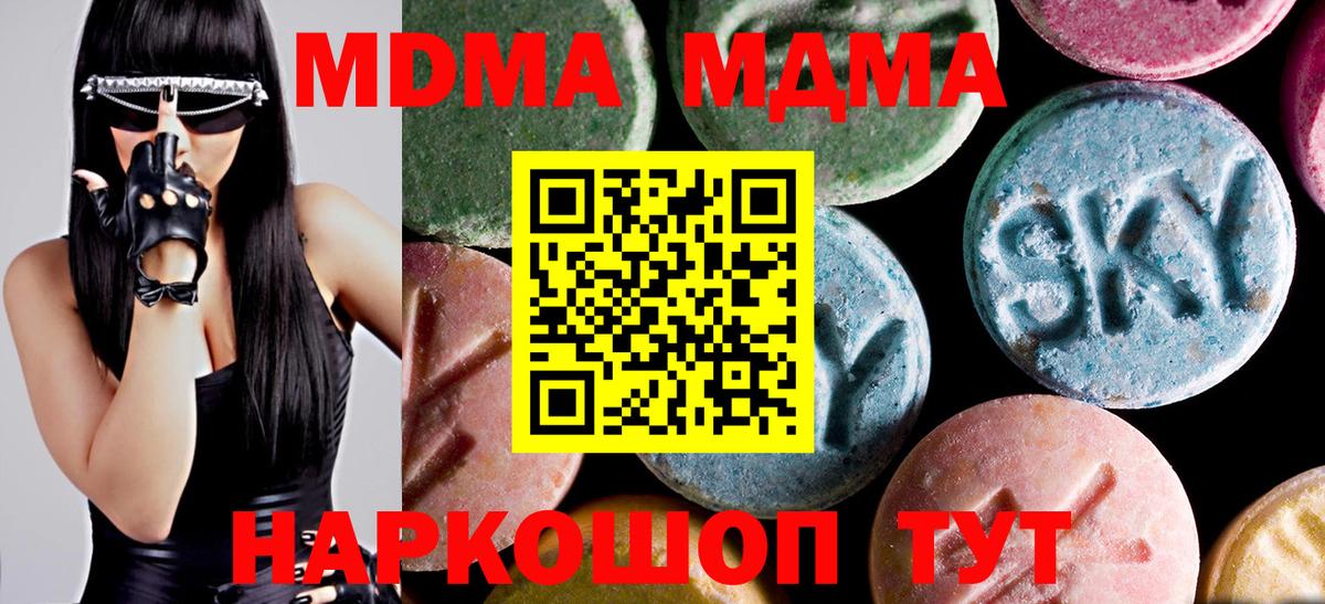 Югорск  МДМА кристаллы  Вход с VPN  MDMA Molly 