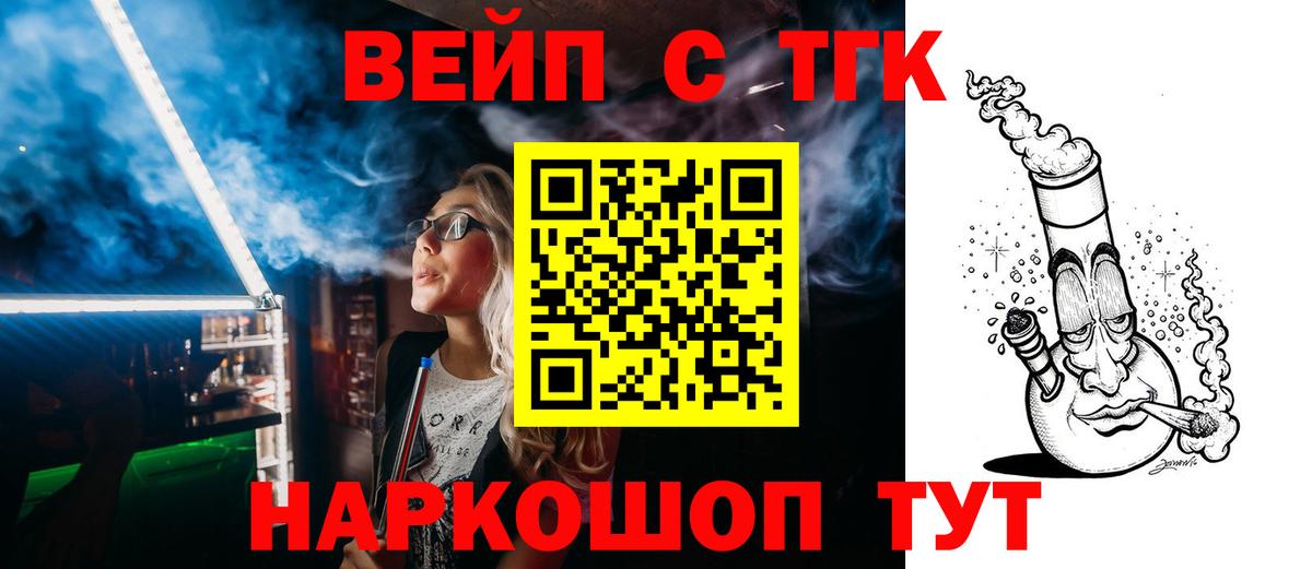 ТГК вейп Югорск